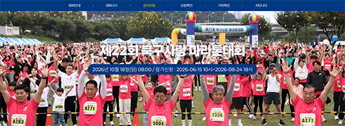 제22회 대구 북구사랑 마라톤